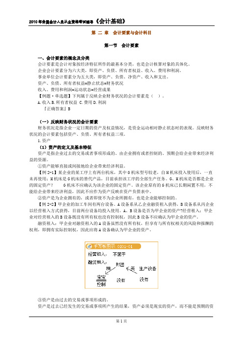 基础会计学 第二章 会计要素与会计科目.doc