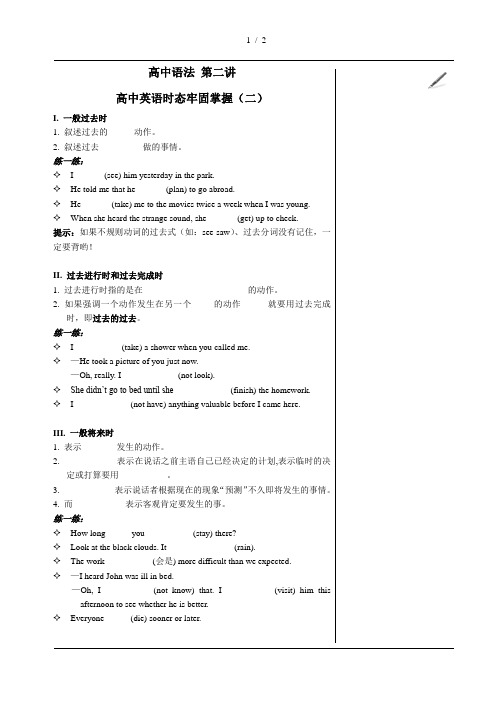 高中英语时态牢固掌握(二) 2