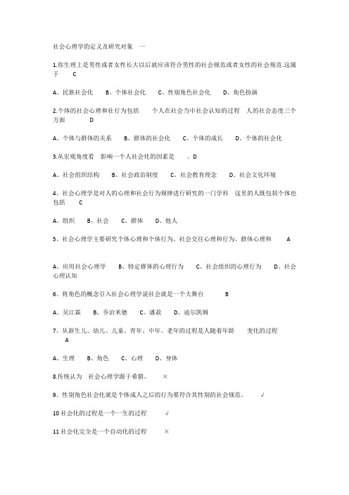 尔雅社会心理学答案