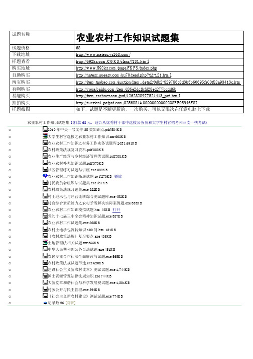 农业农村工作知识试题集