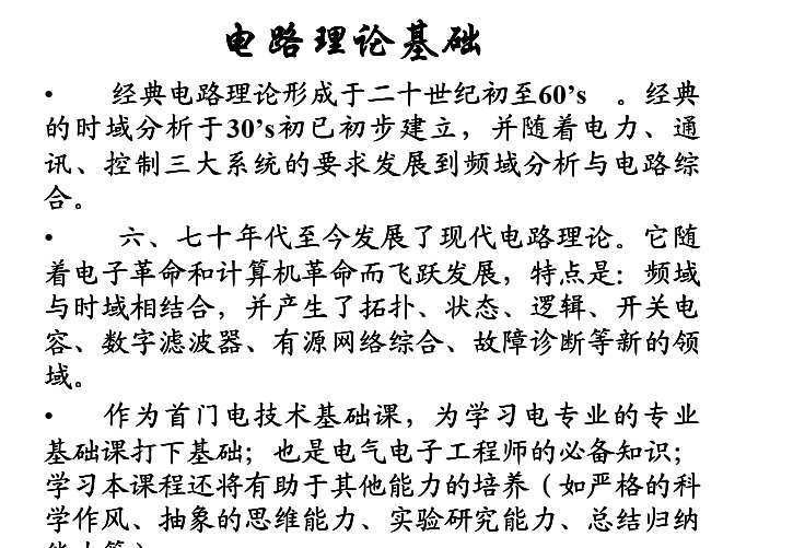 电路理论基础电路理论基础电路理论基础电路理论基础