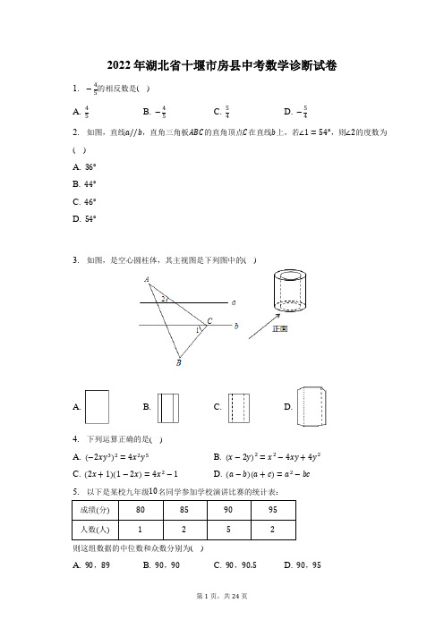 2022年湖北省十堰市房县中考数学诊断试题及答案解析