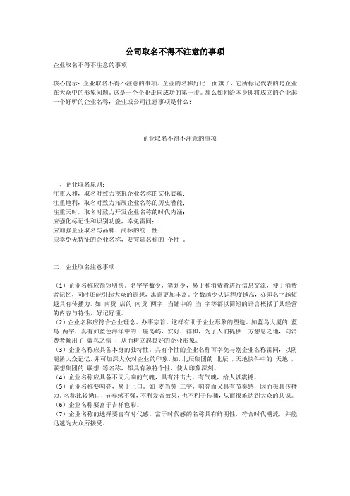 公司取名不得不注意的事项