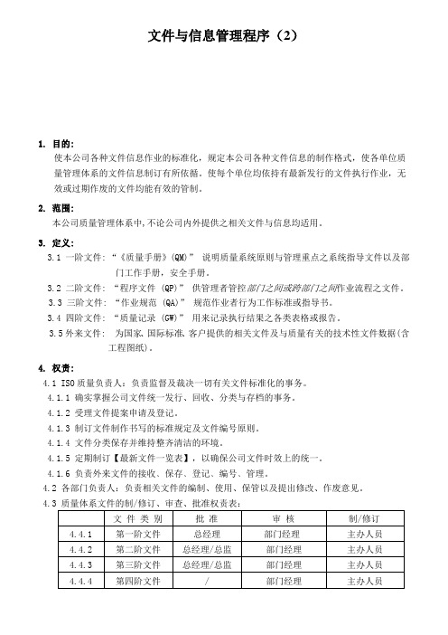 文件与信息管理程序 (2)