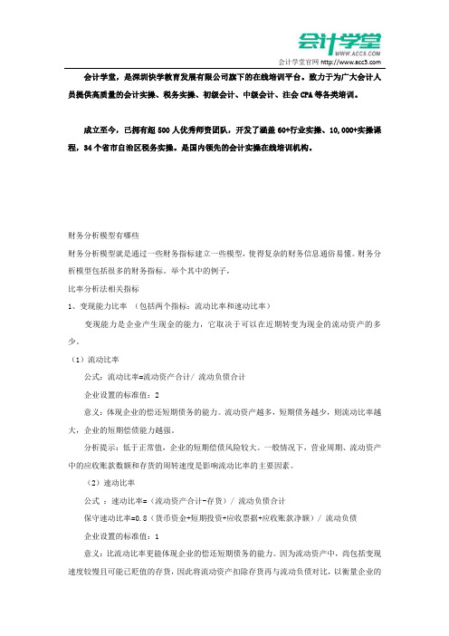 财务分析模型有哪些_会计学堂