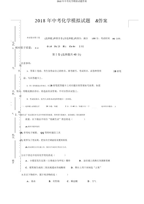 2018年中考化学模拟试题答案