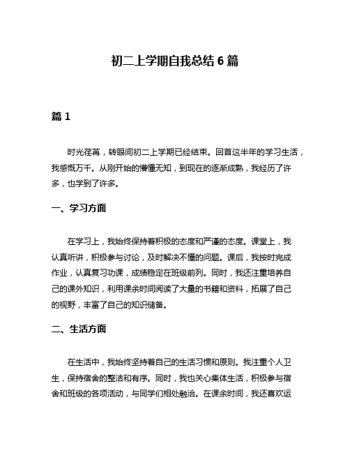初二上学期自我总结6篇