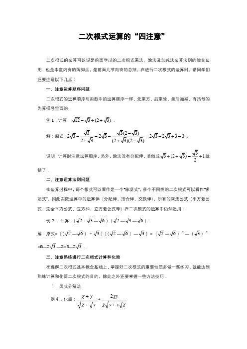 中考数学复习指导：二次根式运算的“四注意”