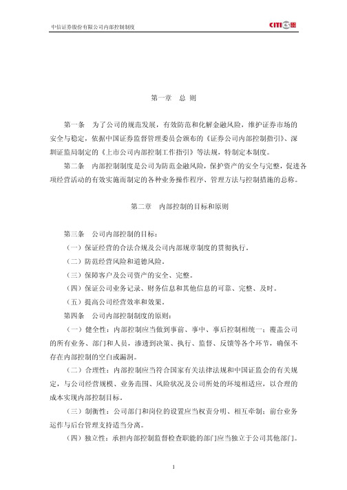 XX证券股份有限公司内部控制制度(pdf 10)