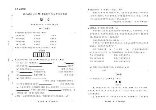 2016年江苏省南京市中考语文试卷