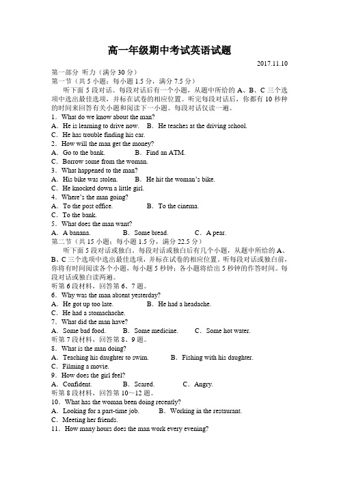 2017-2018学年高一上学期期中考试英语 试题 word版