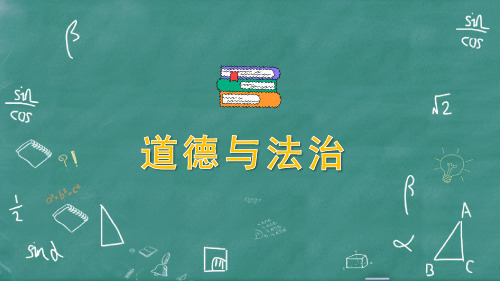 2024年中考道德与法治总复习第一篇教材梳理八年级上册第11课时勇担社会责任