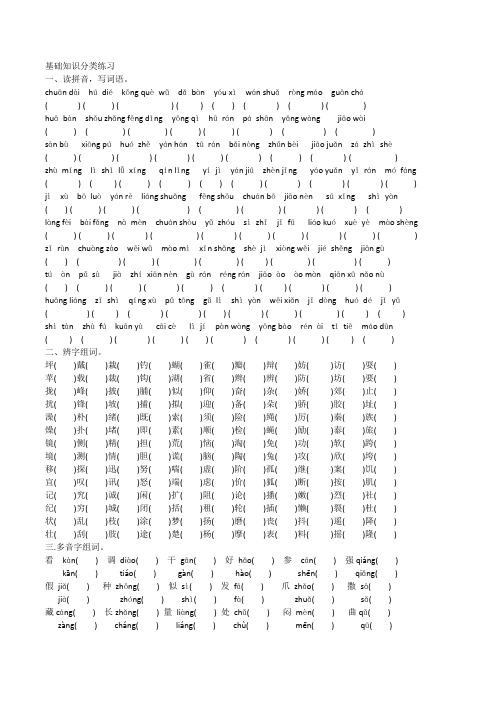 小学语文三年级上册基础知识分类练习