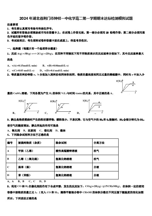 2024年湖北省荆门市钟祥一中化学高二第一学期期末达标检测模拟试题含解析