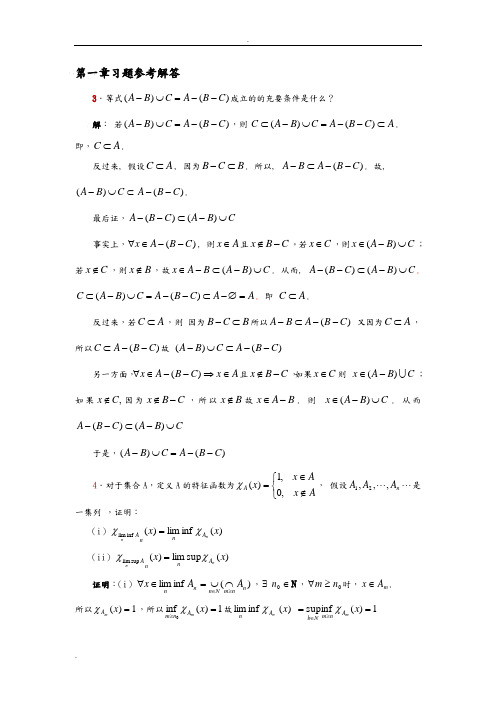 实变函数论与泛函分析(曹广福)1到5章课后答案