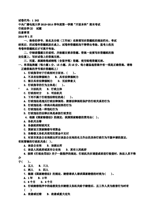 《行政法学(2)》期末试题及答案