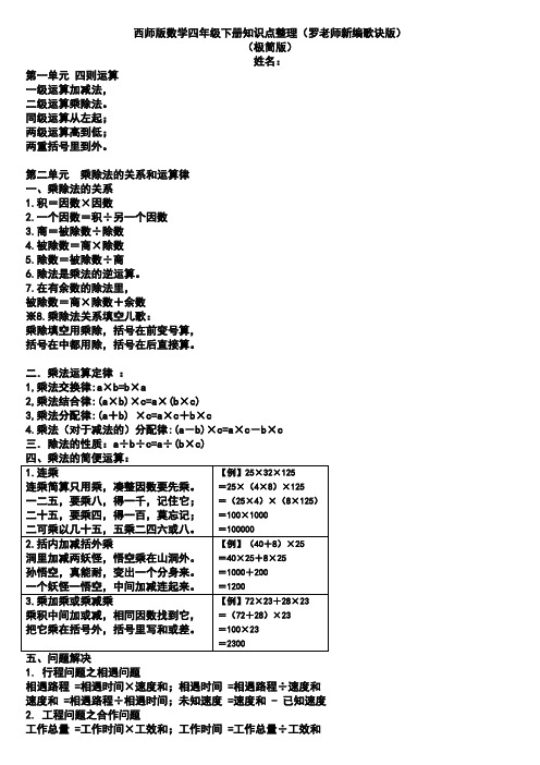 西师版数学四年级下册知识点整理(罗老师新编歌诀版极简版)