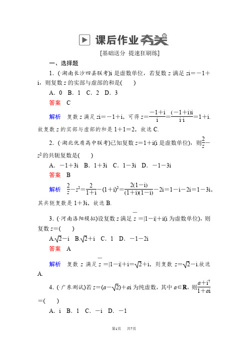 高考数学(文)高分计划一轮狂刷练：第11章算法、复数、推理与证明11-2aWord版含解析