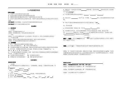 高二物理选修3-1电容器的电容导学案