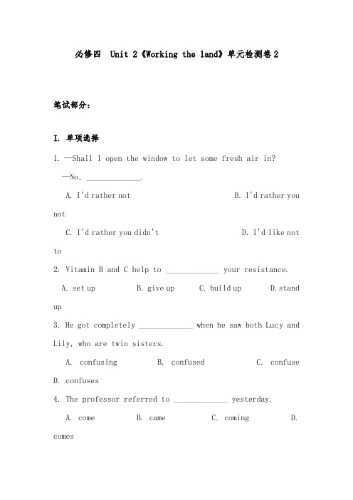 [精品]新人教版必修四高中英语unit 2 检测卷2及答案