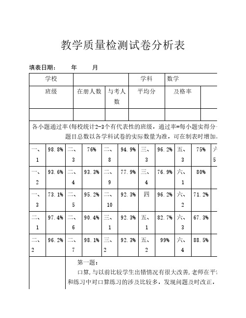 一年级数学质量分析表