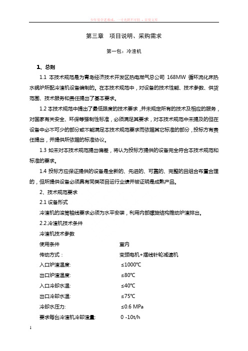 冷渣机、给煤机、消弧线圈、风门