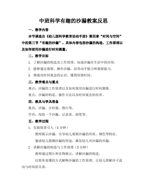 中班科学有趣的沙漏教案反思