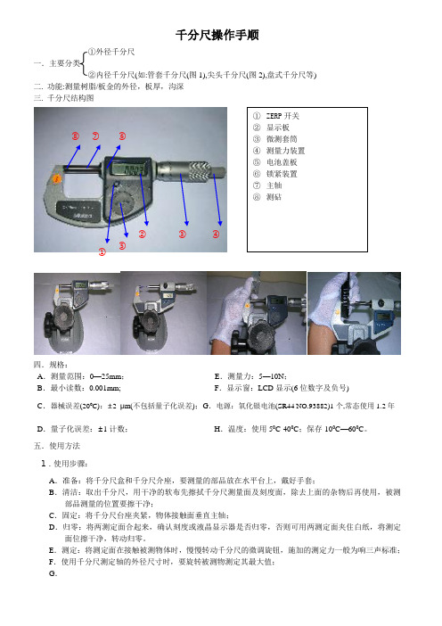 千分尺操作手顺