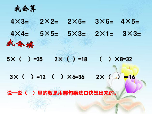 (赛课课件)人教版二年级下册数学《用2-6的乘法口诀求商》 (共16张PPT)