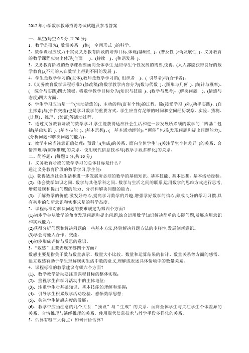 2019年小学数学教师招聘考试试题及参考答案汇编