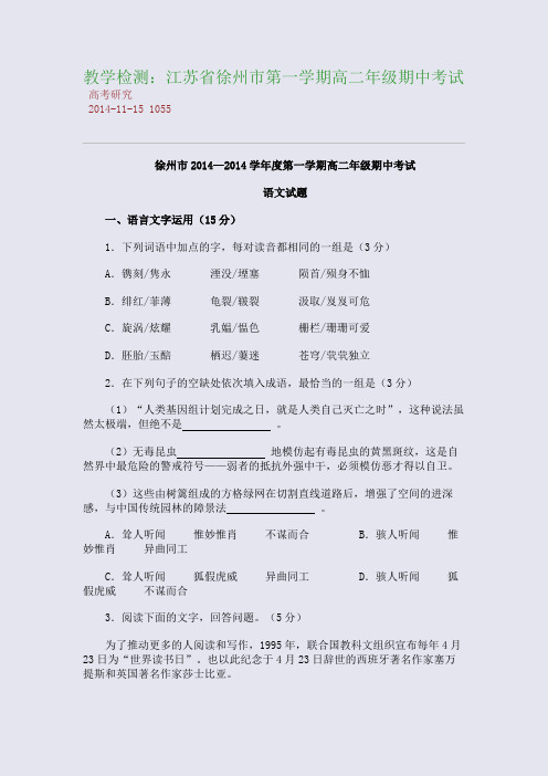 教学检测:江苏省徐州市第一学期高二年级期中考试