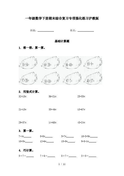 一年级数学下册期末综合复习专项强化练习沪教版