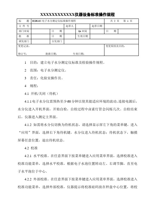 电子水分测定仪