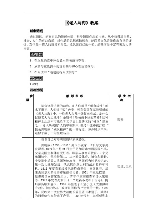 人教版语文高中必修三第一单元《老人与海》教案3