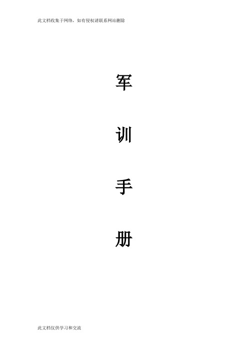 军训手册教学提纲