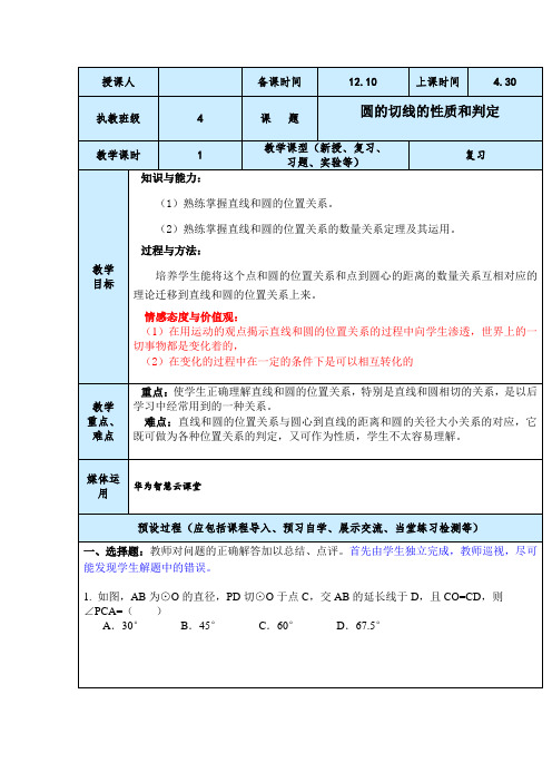 中考数学圆的切线的性质和判定二轮复习课教案设计与反思
