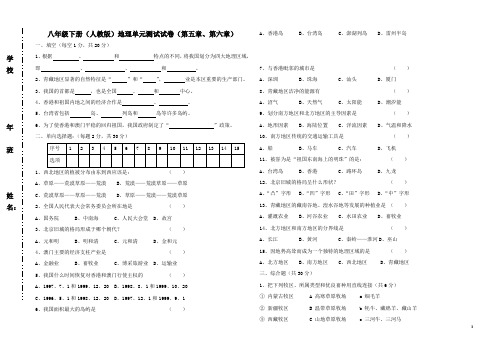 人教版八年级地理下册单元测试卷(第五章、第六章)