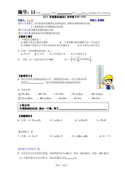 2.7有理数的减法导学案