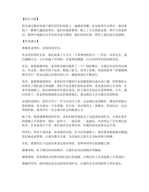 师生合照文案毕业感言