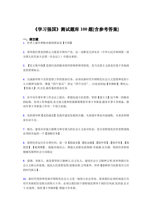 《学习强国》考试题库100题AKC【含答案】