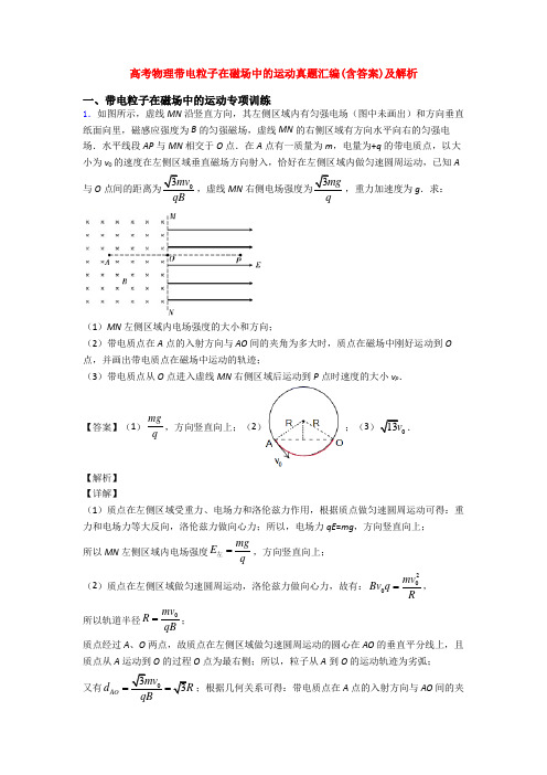 高考物理带电粒子在磁场中的运动真题汇编(含答案)及解析