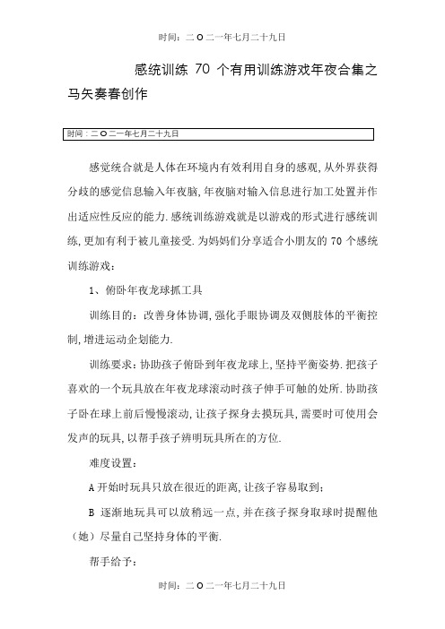 感统训练70个有用训练游戏大合集