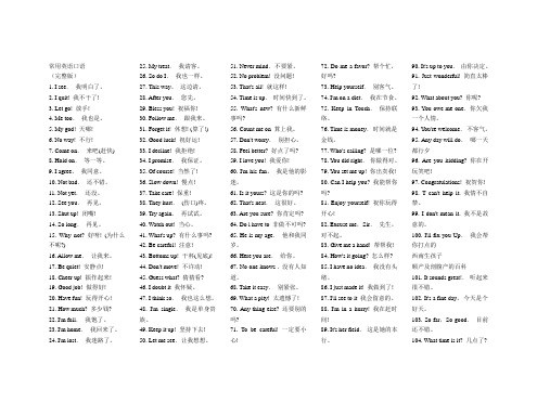 常用英语口语大全(完整版)