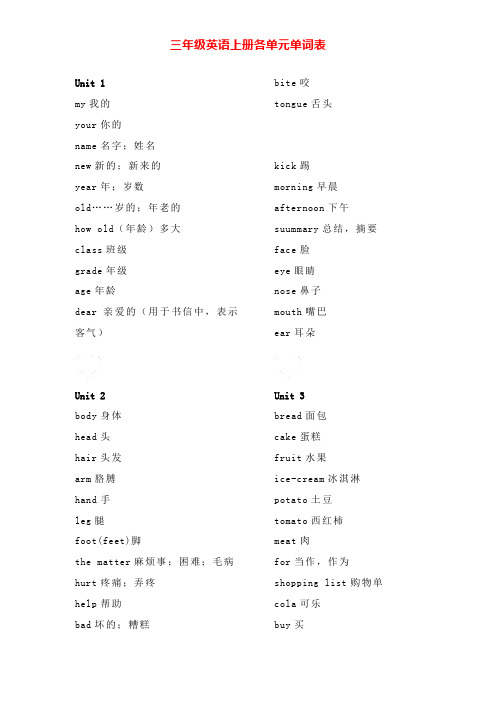 三年级英语上册各单元单词表