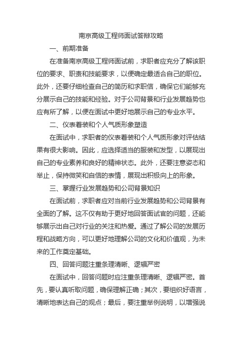 南京高级工程师面试答辩攻略