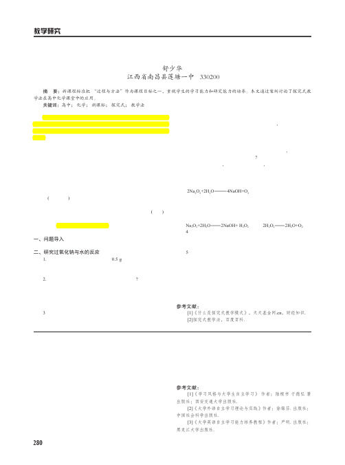 高中化学新课标探究式教学法.kdh