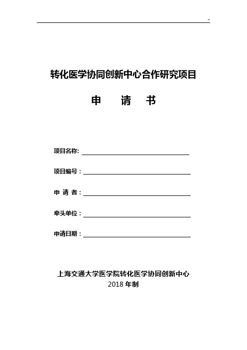 有关启动上海交通大学985工程(三期)科技创新能力建设