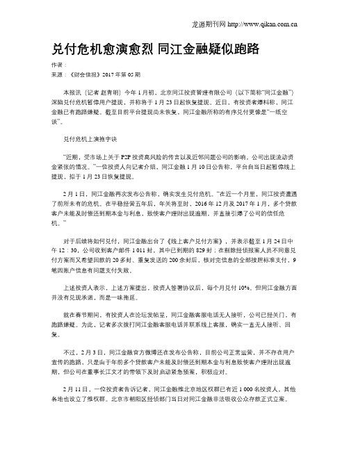 兑付危机愈演愈烈 同江金融疑似跑路