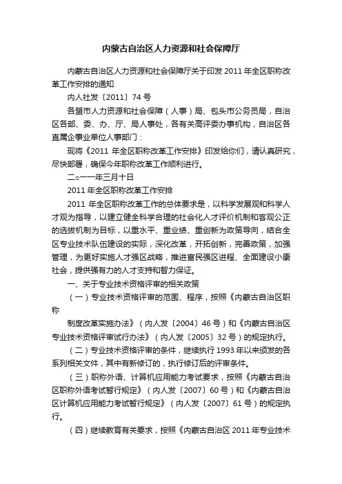 内蒙古自治区人力资源和社会保障厅