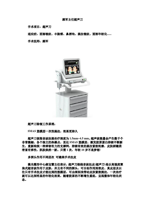 顾军主任超声刀